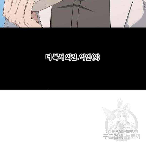 더 복서 외전 악연(9) 61