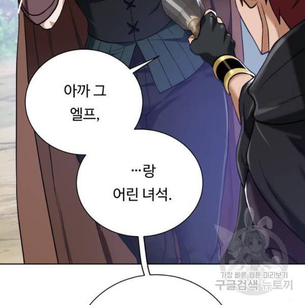던전 씹어먹는 아티팩트 63화 3