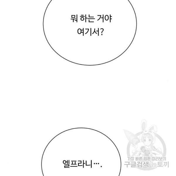 던전 씹어먹는 아티팩트 63화 4