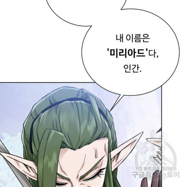 던전 씹어먹는 아티팩트 63화 5