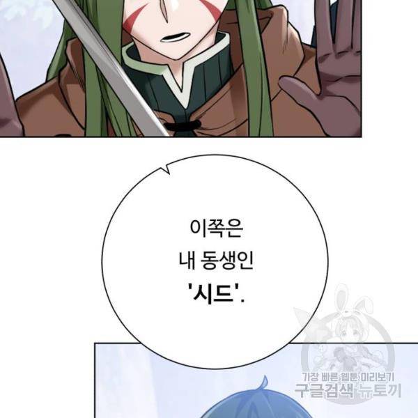 던전 씹어먹는 아티팩트 63화 6