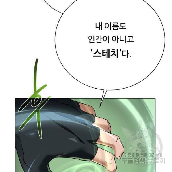 던전 씹어먹는 아티팩트 63화 8