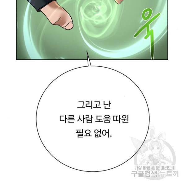 던전 씹어먹는 아티팩트 63화 9