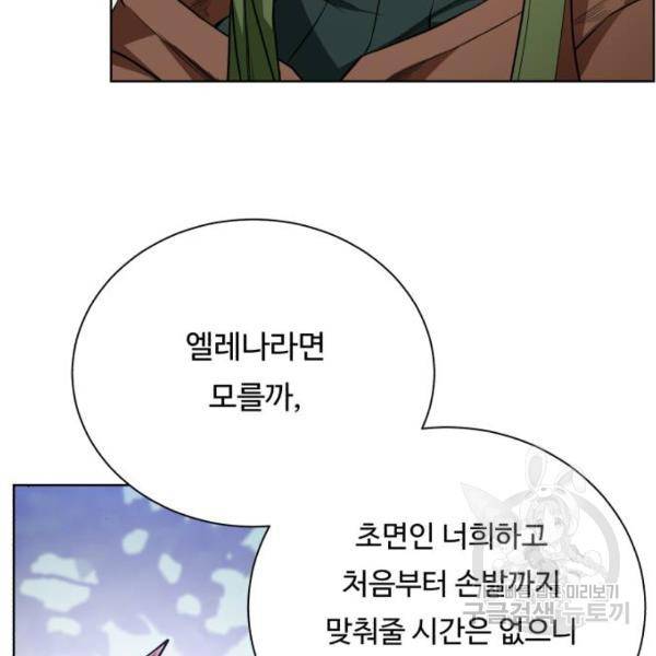 던전 씹어먹는 아티팩트 63화 15