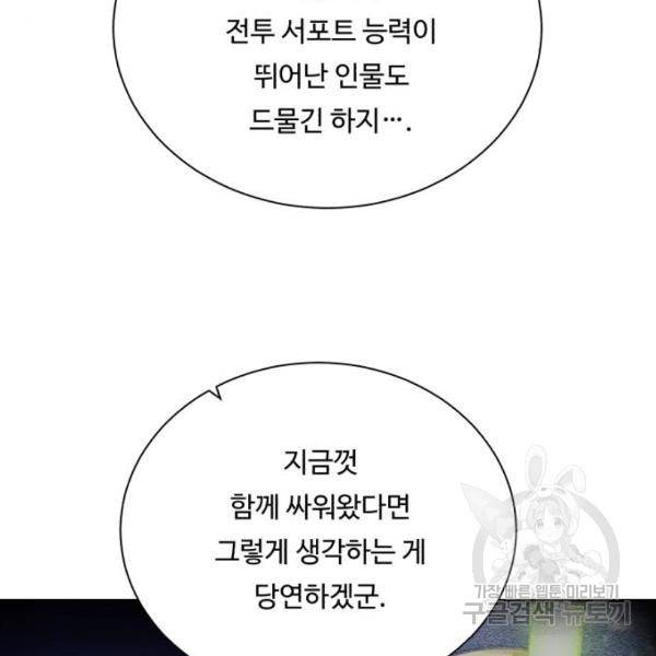 던전 씹어먹는 아티팩트 63화 19