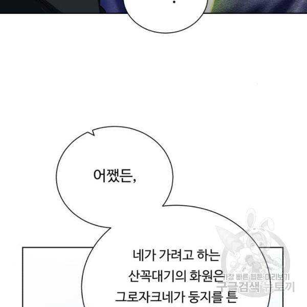 던전 씹어먹는 아티팩트 63화 21