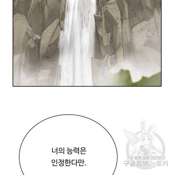 던전 씹어먹는 아티팩트 63화 23