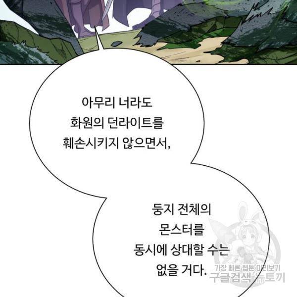 던전 씹어먹는 아티팩트 63화 25