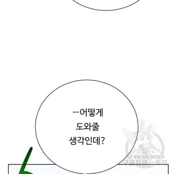 던전 씹어먹는 아티팩트 63화 26