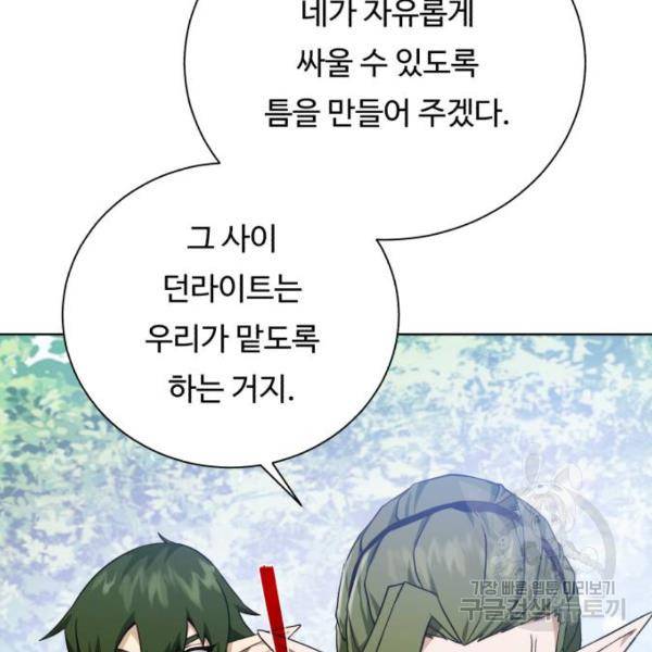 던전 씹어먹는 아티팩트 63화 29