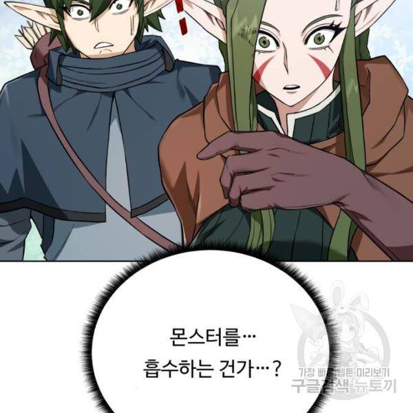 던전 씹어먹는 아티팩트 63화 30