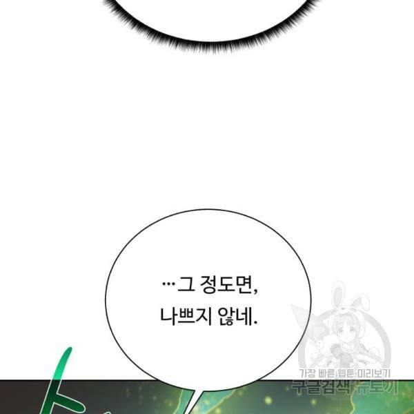 던전 씹어먹는 아티팩트 63화 31