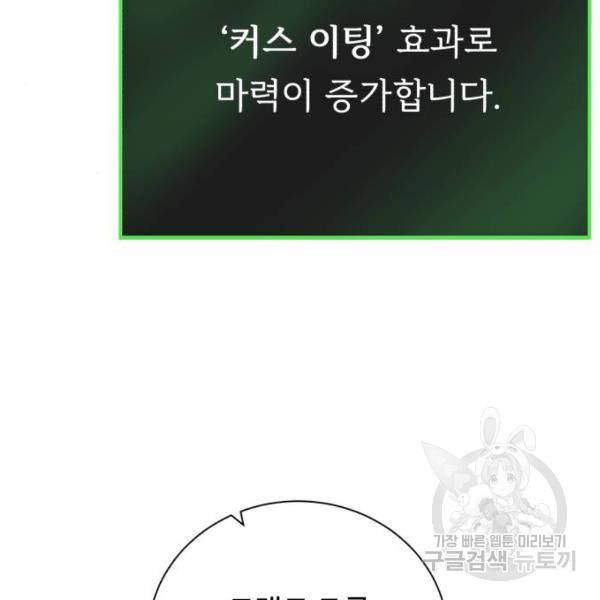 던전 씹어먹는 아티팩트 63화 33