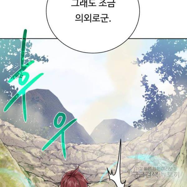 던전 씹어먹는 아티팩트 63화 34