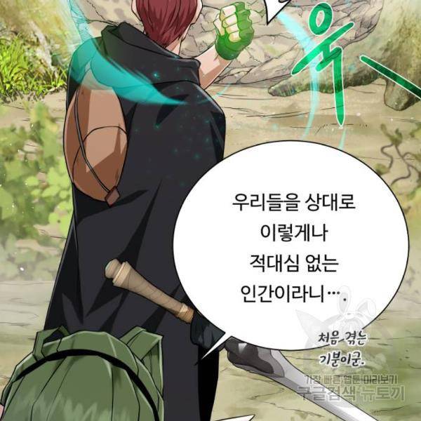 던전 씹어먹는 아티팩트 63화 35