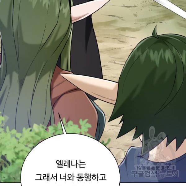 던전 씹어먹는 아티팩트 63화 36