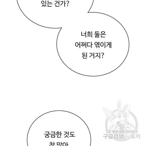 던전 씹어먹는 아티팩트 63화 37