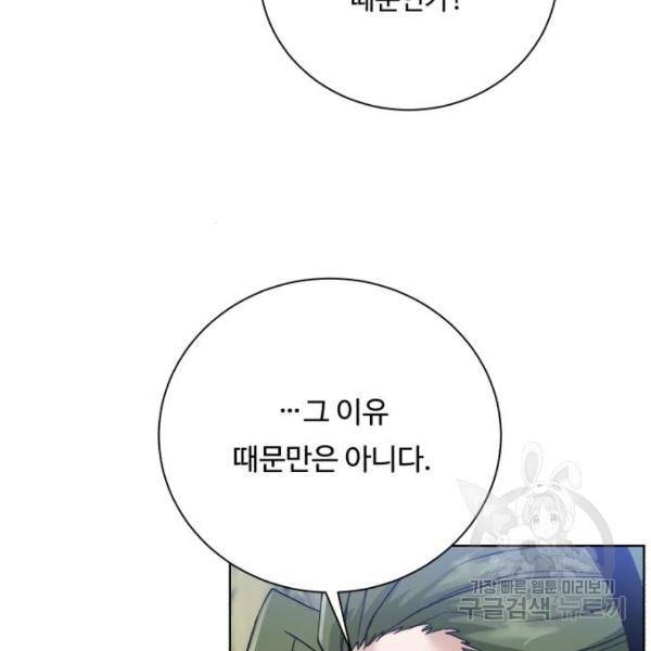 던전 씹어먹는 아티팩트 63화 40