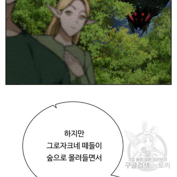 던전 씹어먹는 아티팩트 63화 43