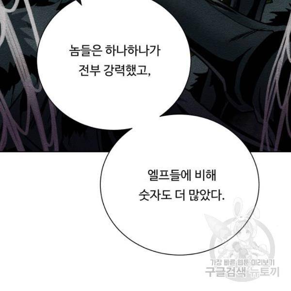던전 씹어먹는 아티팩트 63화 46