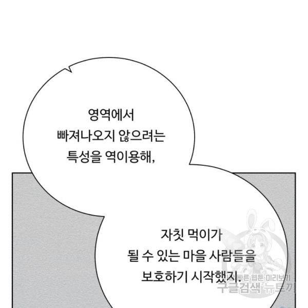 던전 씹어먹는 아티팩트 63화 48