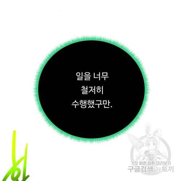 던전 씹어먹는 아티팩트 63화 51