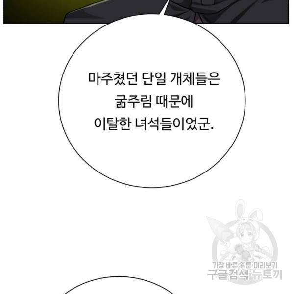 던전 씹어먹는 아티팩트 63화 53
