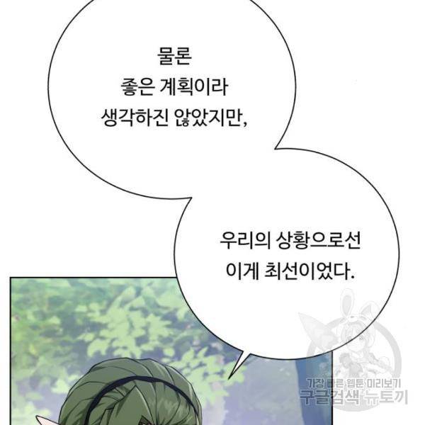 던전 씹어먹는 아티팩트 63화 54