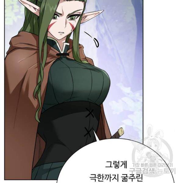 던전 씹어먹는 아티팩트 63화 55