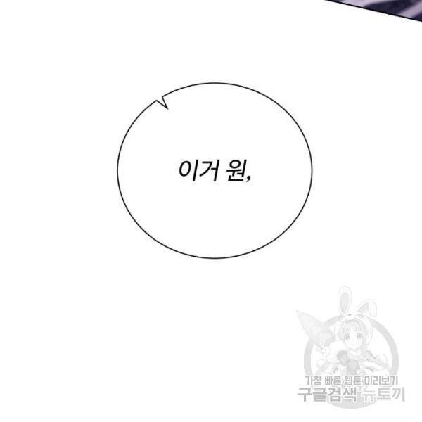 던전 씹어먹는 아티팩트 63화 74