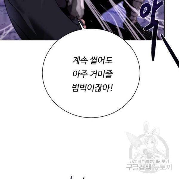 던전 씹어먹는 아티팩트 63화 76