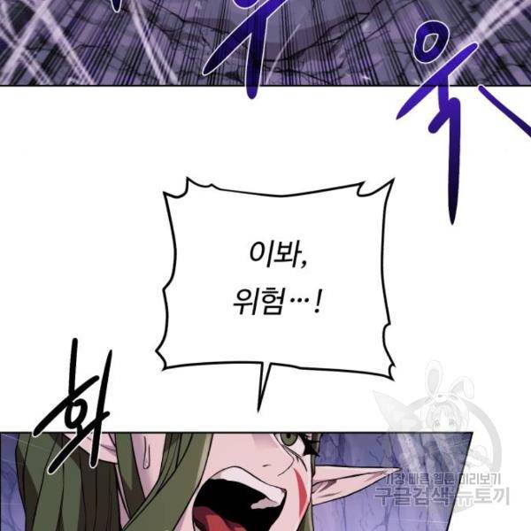 던전 씹어먹는 아티팩트 63화 78