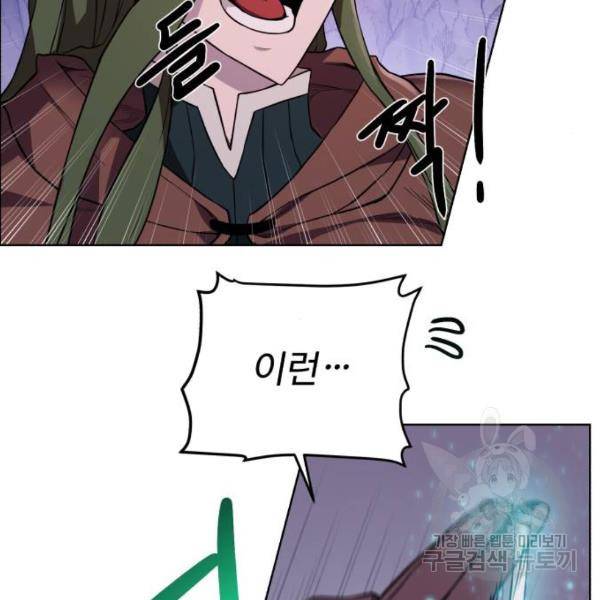 던전 씹어먹는 아티팩트 63화 79