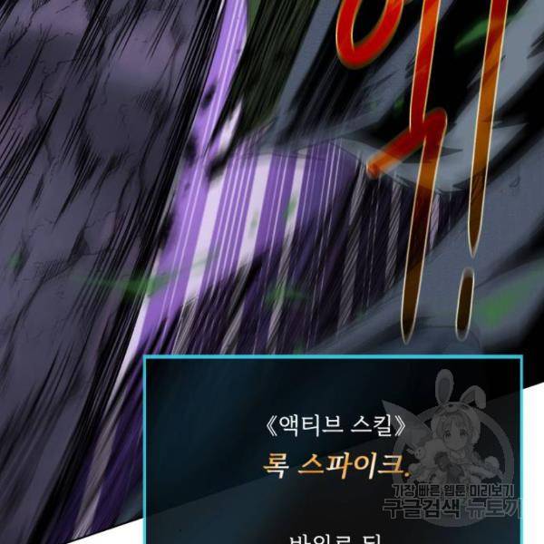 던전 씹어먹는 아티팩트 63화 83