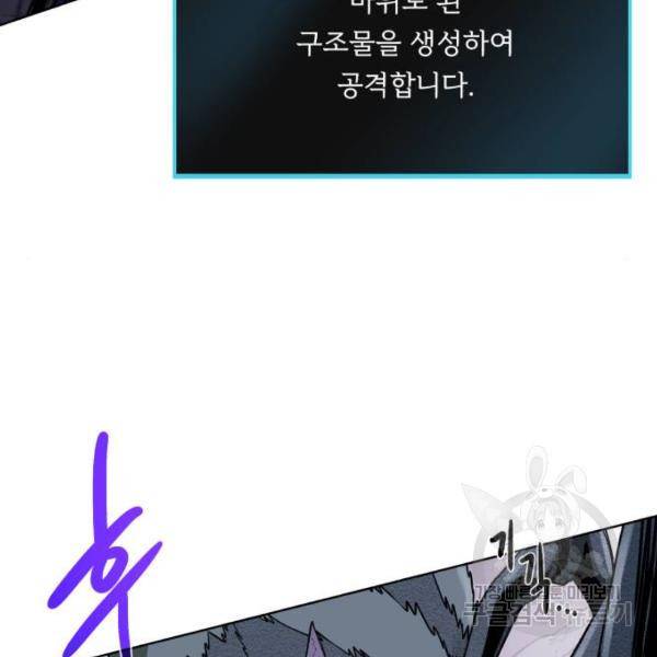 던전 씹어먹는 아티팩트 63화 84