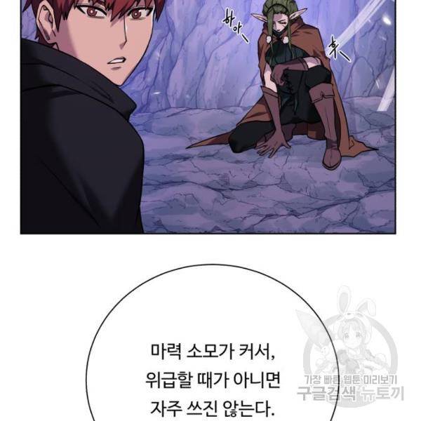 던전 씹어먹는 아티팩트 63화 87