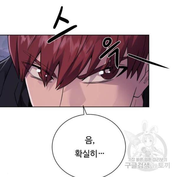 던전 씹어먹는 아티팩트 63화 90