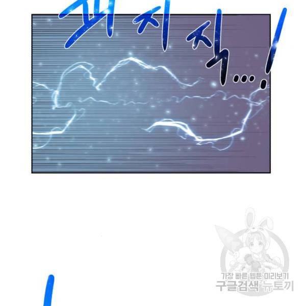 던전 씹어먹는 아티팩트 63화 96