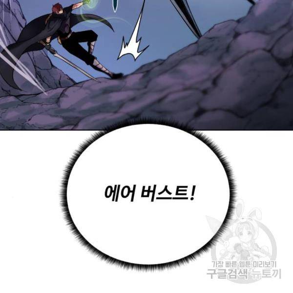 던전 씹어먹는 아티팩트 63화 103