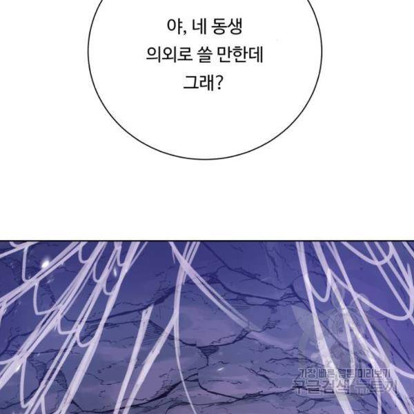 던전 씹어먹는 아티팩트 63화 110