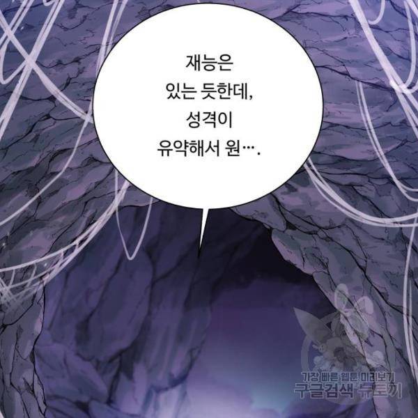 던전 씹어먹는 아티팩트 63화 111