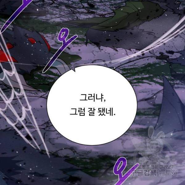 던전 씹어먹는 아티팩트 63화 113