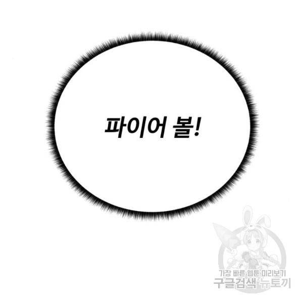 던전 씹어먹는 아티팩트 63화 119