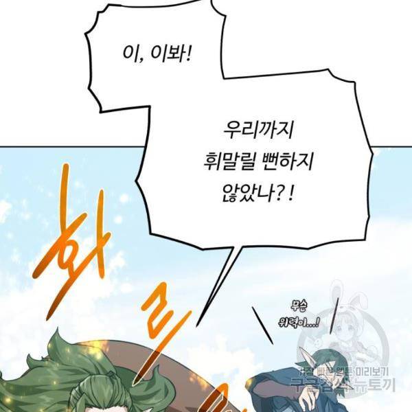 던전 씹어먹는 아티팩트 63화 128