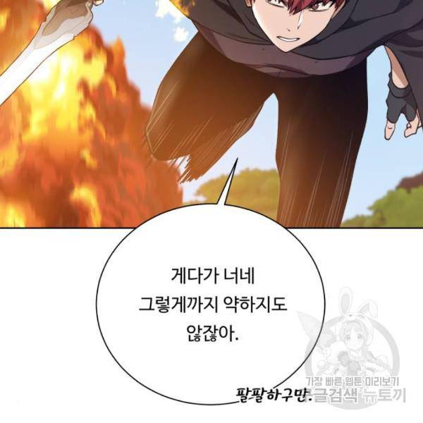 던전 씹어먹는 아티팩트 63화 130