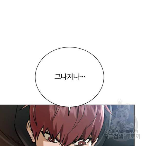 던전 씹어먹는 아티팩트 63화 131