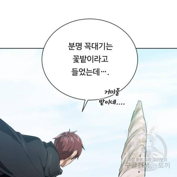 던전 씹어먹는 아티팩트 63화 133