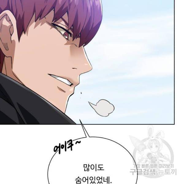 던전 씹어먹는 아티팩트 63화 138