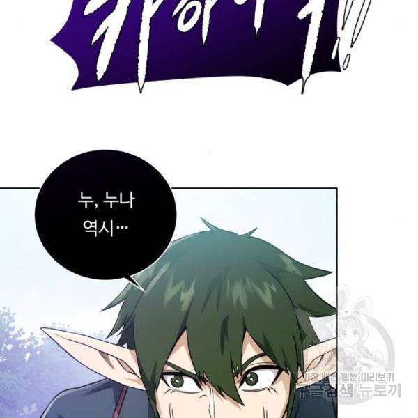 던전 씹어먹는 아티팩트 63화 145