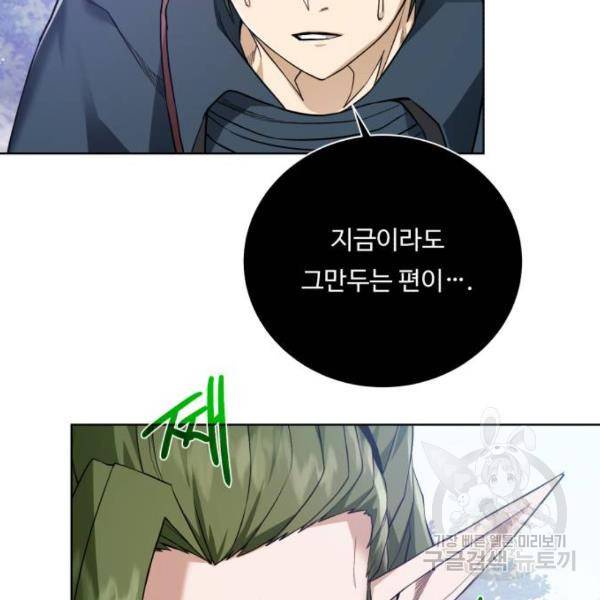 던전 씹어먹는 아티팩트 63화 146